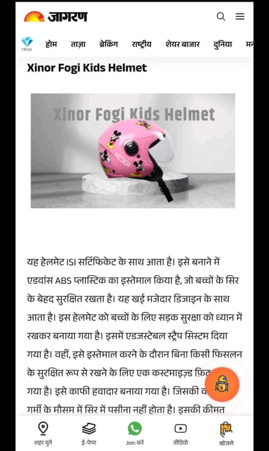 xinor-helmet-feature-in-jagaran-news-for-best-isi-kids-helmet-at-affordable-rate Xinor Helmet